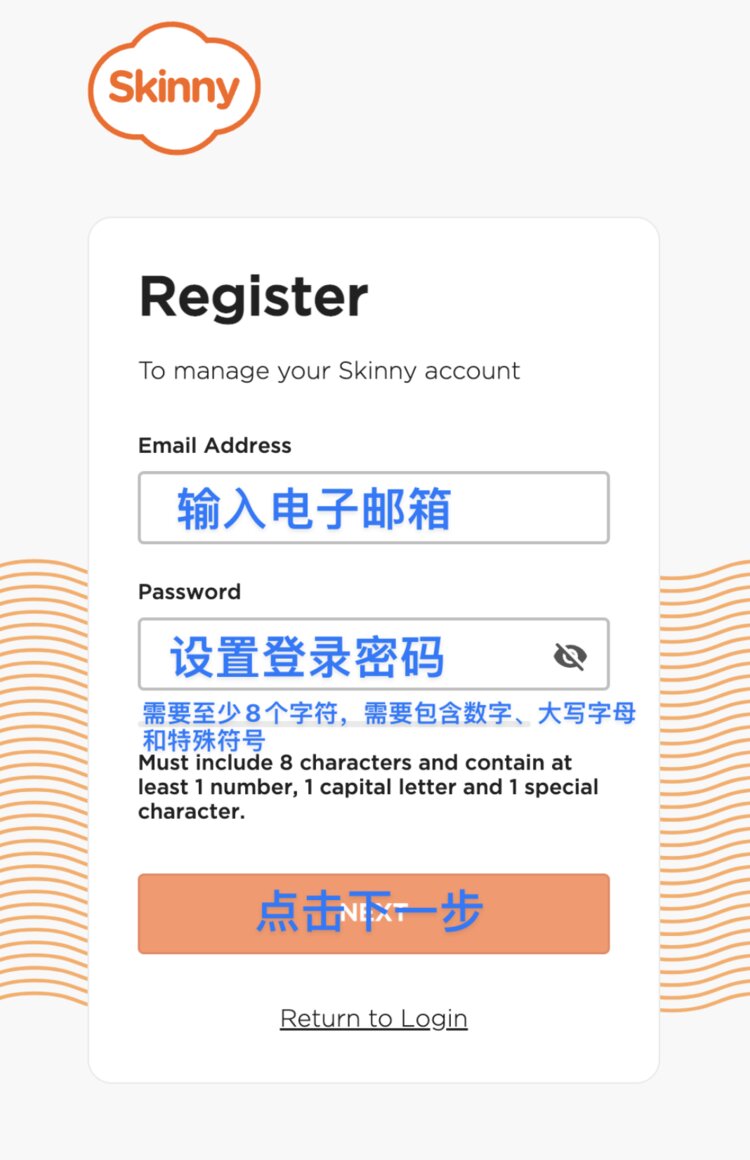 Skinny 账户注册页