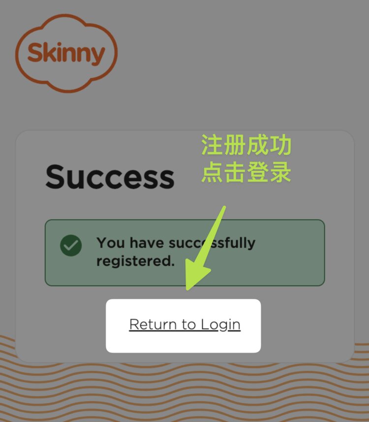 Skinny 账户注册成功后点击登录